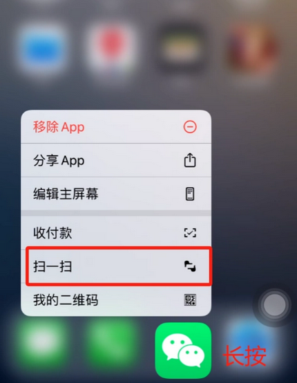 滨海苹果手机维修分享iPhone 15如何快速打开扫一扫 