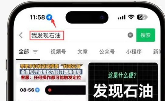 滨海苹果客服中心分享iPhone 输入“发现石油”触发定位