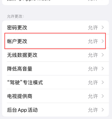 滨海appleID维修服务iPhone设置中Apple ID显示为灰色无法使用