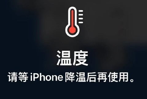 滨海苹果维修站分享iPhone手机发烫严重怎么办 