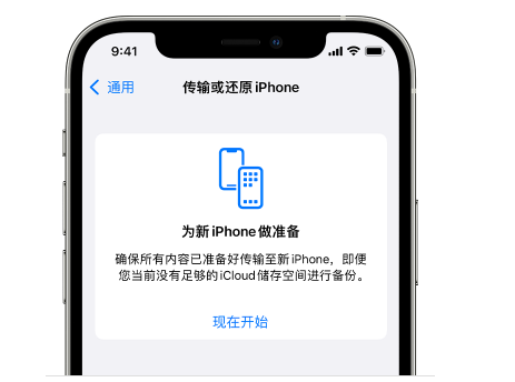 滨海苹果14维修网点分享iPhone14如何增加iCloud临时免费空间 