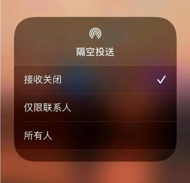 滨海苹果指定维修店分享iPhone如何避免隔空收到不雅照 