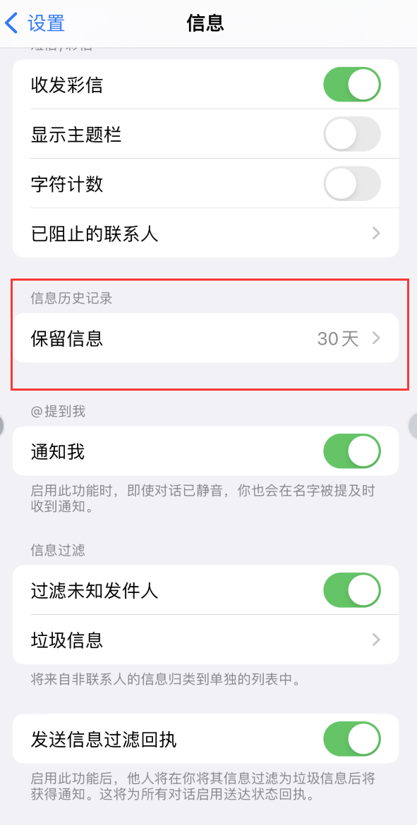 滨海Apple维修如何消除iOS16信息应用出现红色小圆点提示 