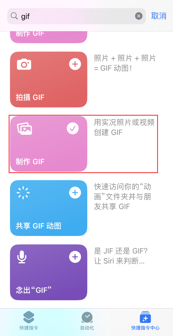 滨海苹果手机维修分享iOS16小技巧:在iPhone上制作GIF图片 