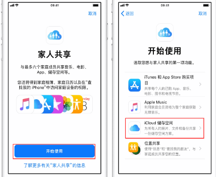 滨海苹果14维修分享：iPhone14如何与家人共享iCloud储存空间？ 