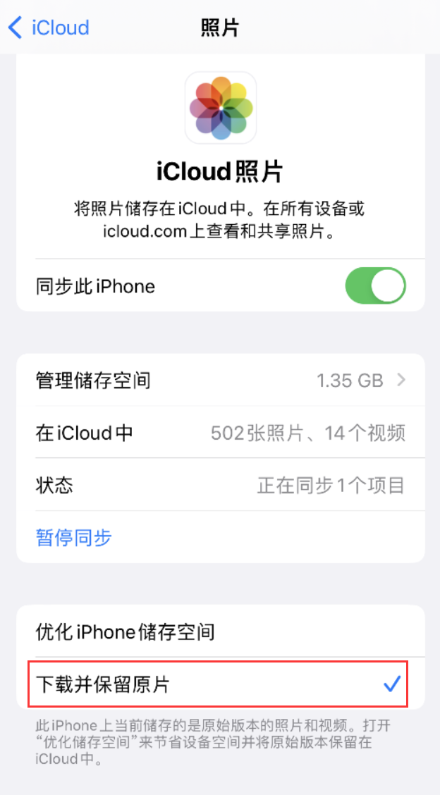 滨海苹果手机维修分享iPhone 无法加载高质量照片怎么办 