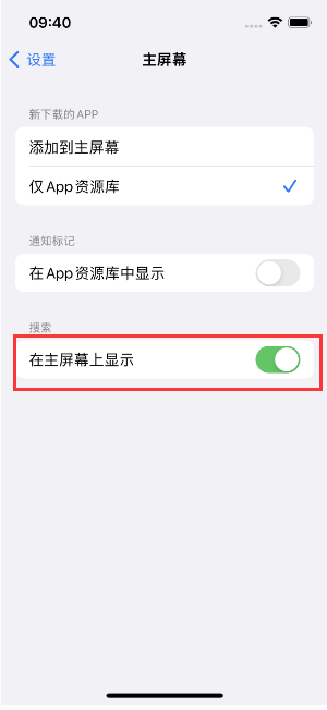 滨海苹果手机维修分享如何开启或关闭iOS 16主屏幕中的搜索功能 