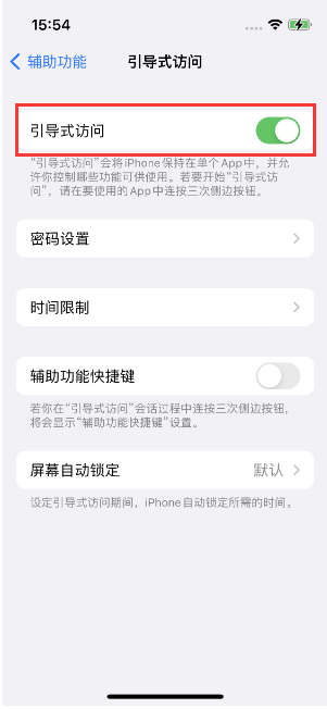 滨海苹果14维修店分享iPhone 14引导式访问按三下没反应怎么办 