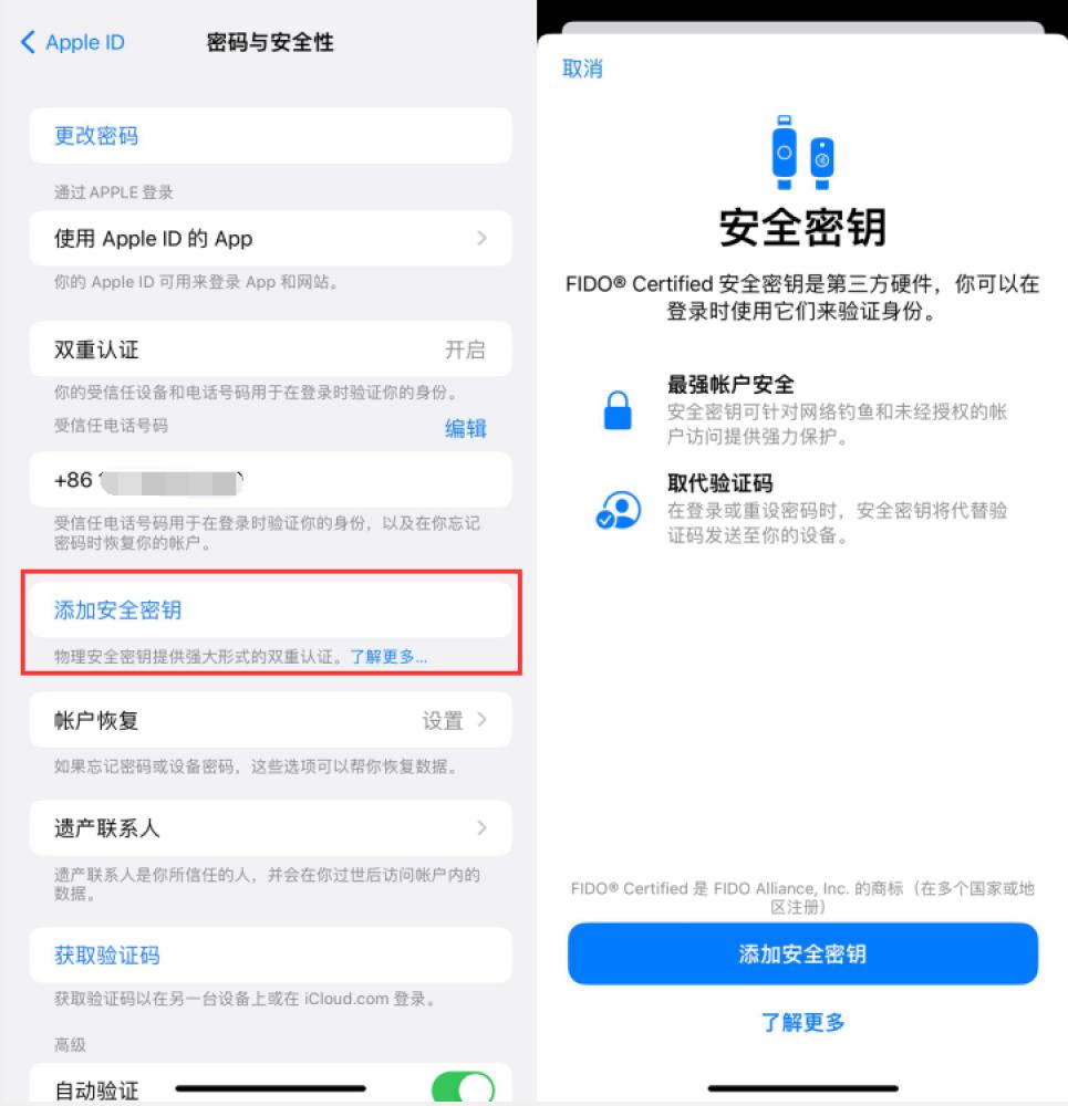 滨海苹果服务网点分享物理安全密钥有什么用？iOS 16.3新增支持物理安全密钥会更安全吗？ 