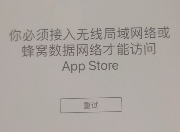 滨海苹果服务网点分享无法在 iPhone 上打开 App Store 怎么办 