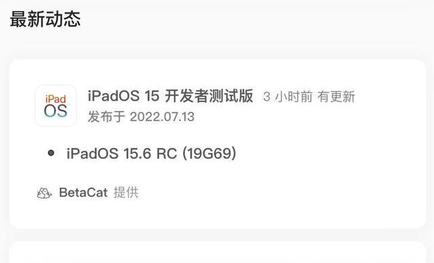 滨海苹果手机维修分享苹果iOS 15.6 RC版更新建议 