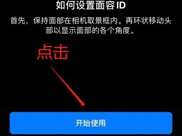 滨海苹果13维修分享iPhone 13可以录入几个面容ID 