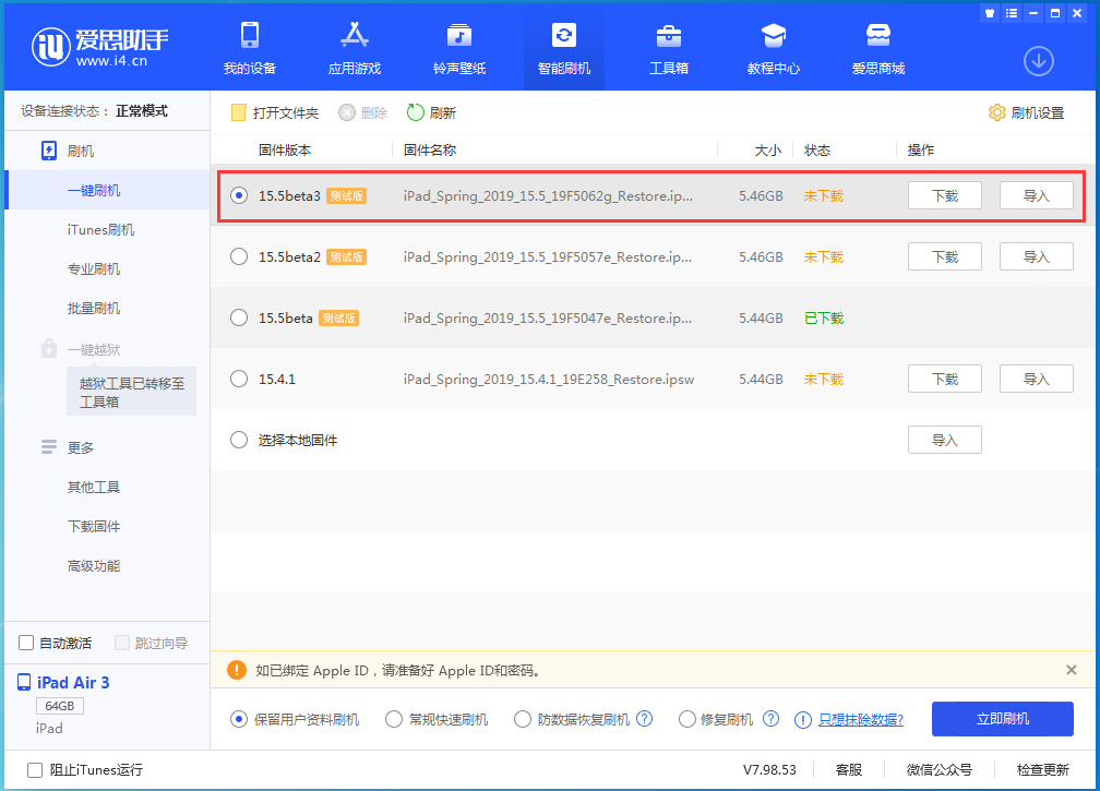 滨海苹果手机维修分享iOS15.5 Beta 3更新内容及升级方法 