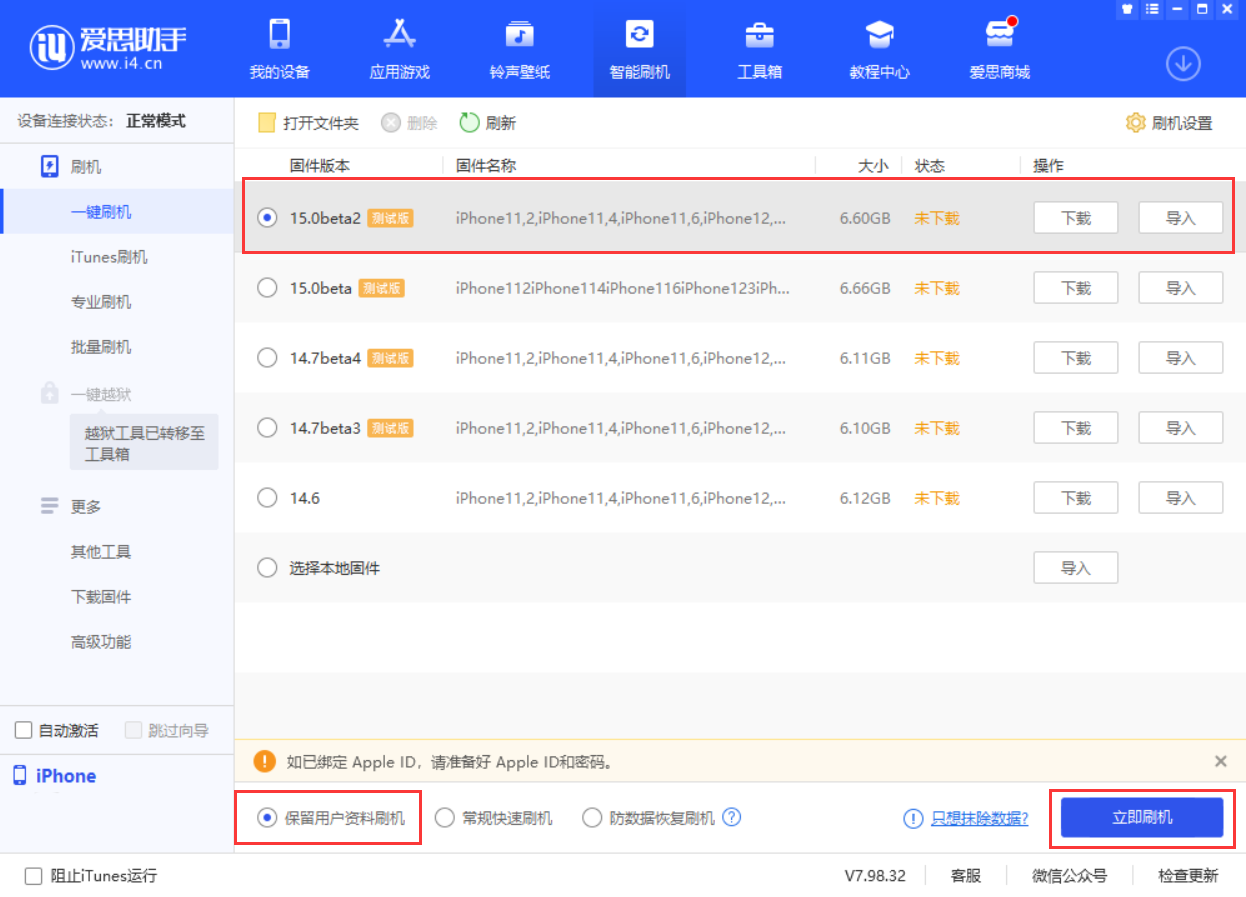 滨海苹果手机维修分享iOS 15.0 公测版与 iOS 15 beta 2 测试版有什么区别 
