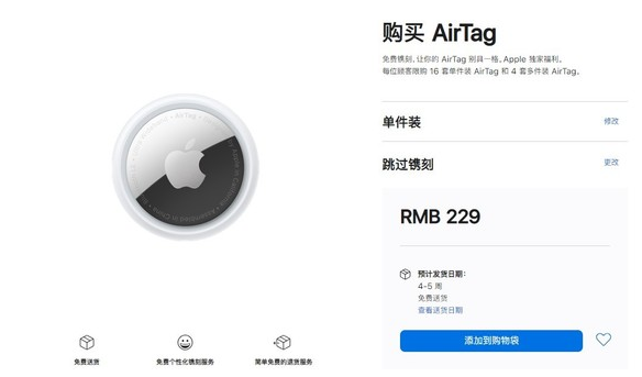 滨海苹果手机维修分享购买AirTag后多久可以到货 
