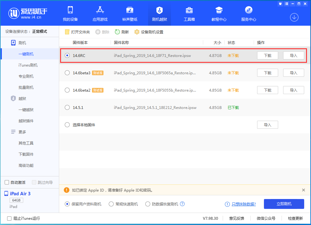 滨海苹果手机维修分享iOS14.6RC版更新内容及升级方法 