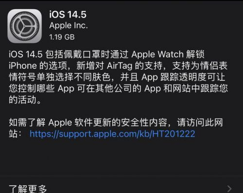 滨海苹果手机维修分享iOS14.5正式版中隐私政策正式生效了吗 