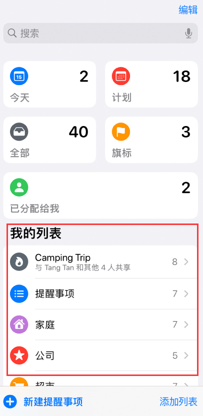 滨海苹果手机维修分享iOS 14.5 “提醒事项”应用支持便捷排序 