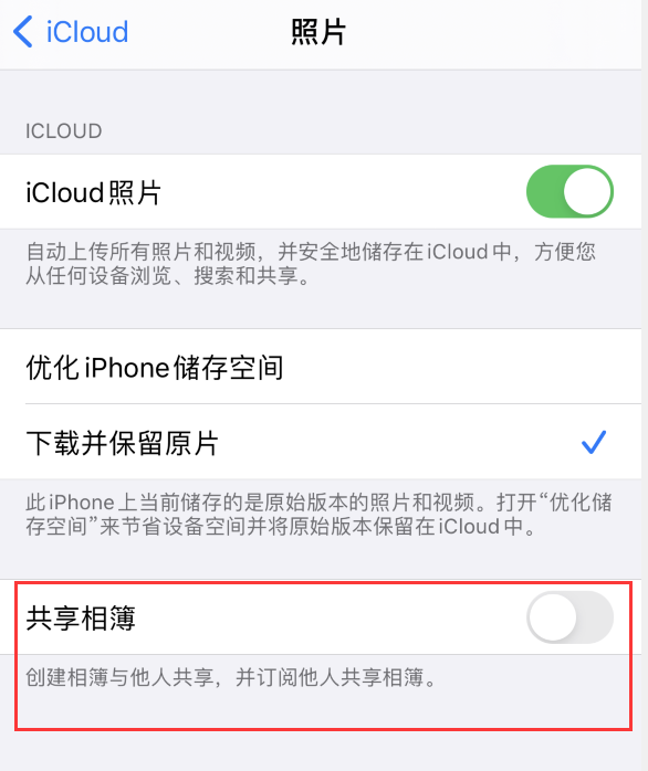 滨海苹果手机维修分享iPhone 总是收到共享相簿广告，如何解决 