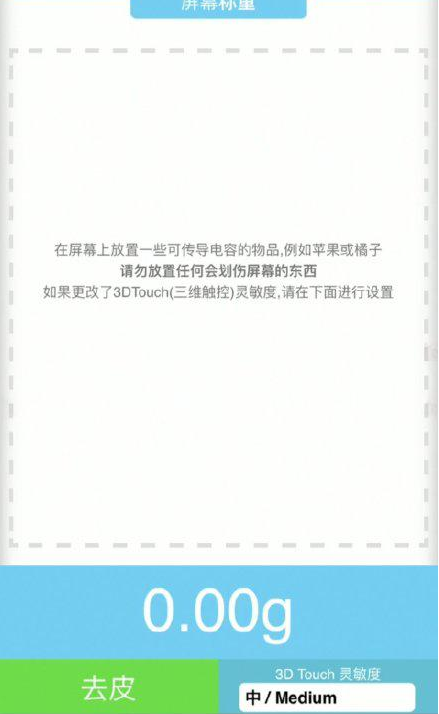 滨海苹果手机维修分享iPhone手机称重的步骤 