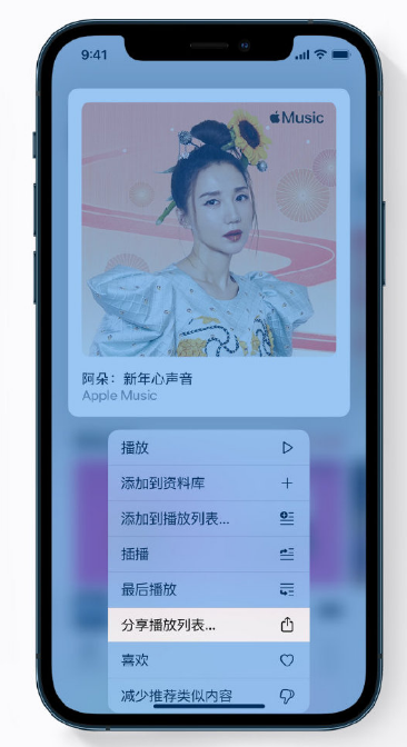 滨海苹果手机维修分享Apple Music 新增新年歌单，快来分享给好友 
