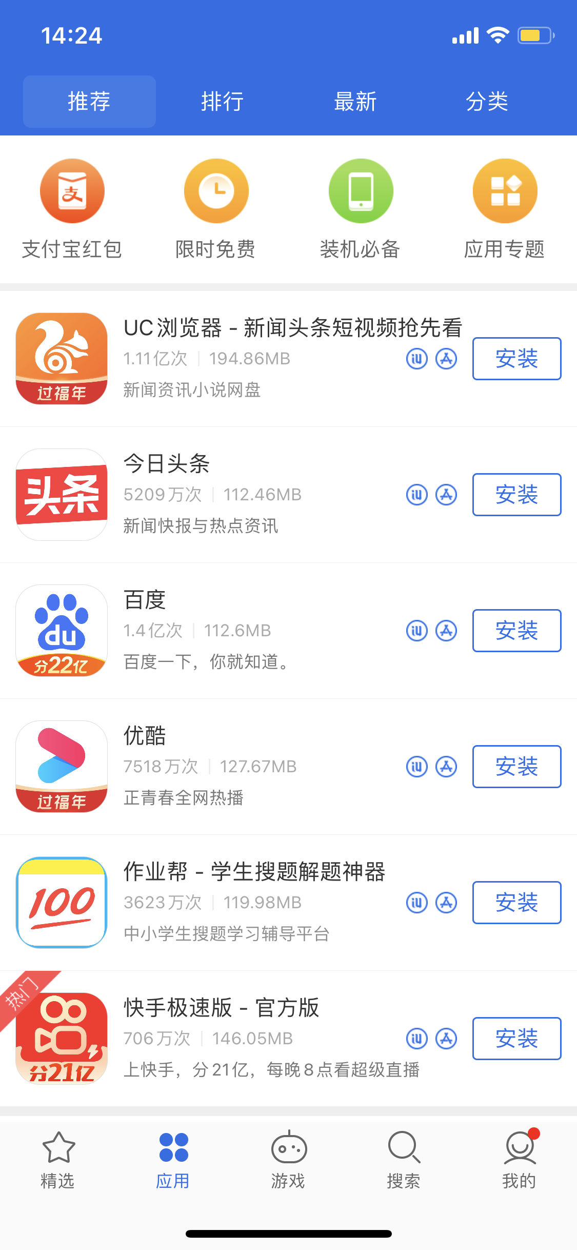 滨海苹果手机维修分享iPhone 12 免输入密码下载应用的三种方法 