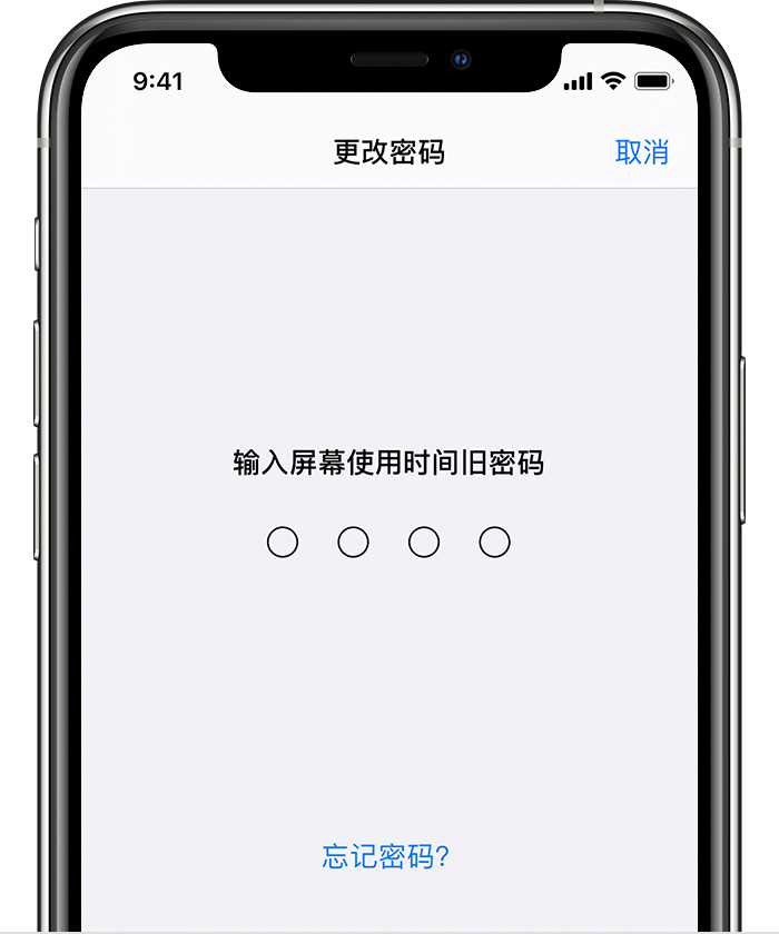 滨海苹果手机维修分享iOS 14 忘记屏幕使用时间密码怎么办 