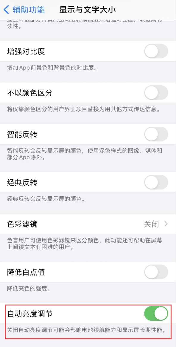 滨海苹果手机维修分享iPhone 自动亮度调节失灵怎么办 