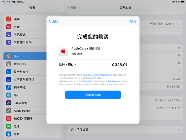滨海苹果手机维修分享AppleCare+ 有哪些升级服务内容 