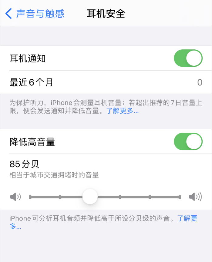 滨海苹果手机维修分享iOS 14 新增保护听力功能 