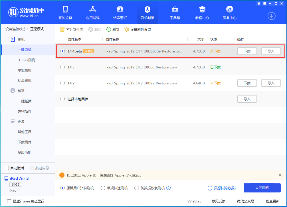 滨海苹果手机维修分享苹果iOS 14.4/iPadOS 14.4 Beta 1发布 