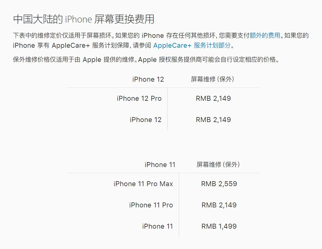 滨海苹果手机维修分享iPhone 12/12 Pro 更换屏幕多少钱 