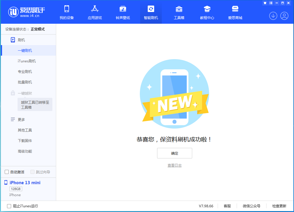 滨海苹果手机维修分享iOS 16.5 RC版升级_iOS 16.5 RC版一键刷机教程 