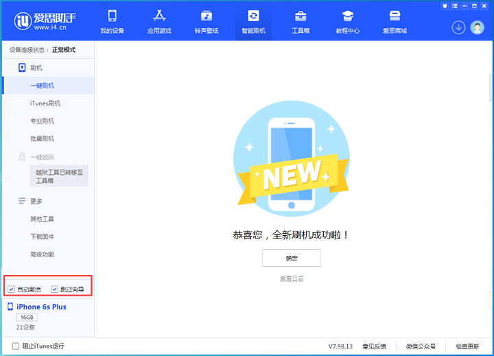 滨海苹果手机维修分享iOS 15.7.5 正式版升级_iOS 15.7.5 正式版一键刷机教程 